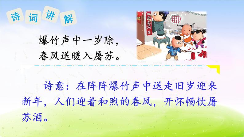 部编版三年级下册j精美优秀课件9 古诗三首第7页