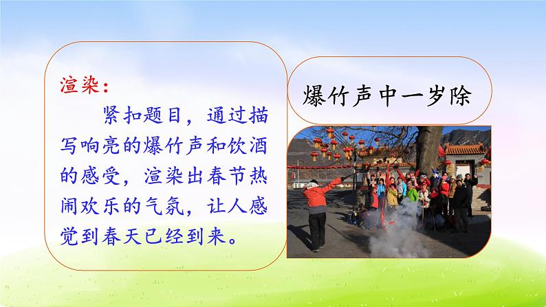 部编版三年级下册j精美优秀课件9 古诗三首第8页