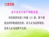 部编版三年级下册j精美优秀课件口语交际习作二（上课课件，共27张PPT）语文人教部编版三年级下