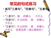 看图写话-一年级指导(全面)课件PPT
