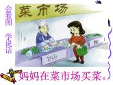 看图写话-一年级指导(全面)课件PPT