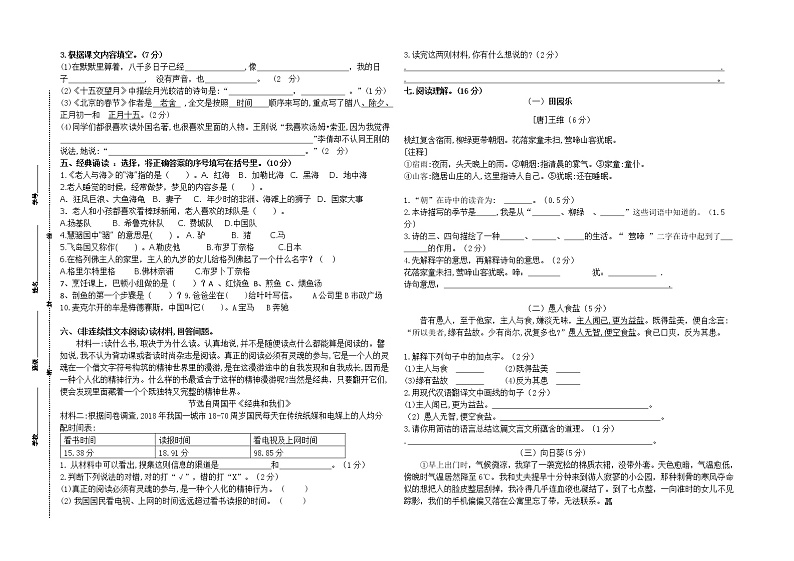（期中真题）统编版六年级语文下册期中模拟密卷(市统考模板有答案)02