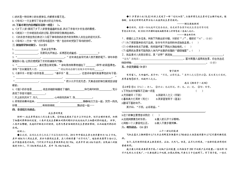 （期中真题）盐城市第一小学统编版四年级语文下册期中课堂目标检测（有答案）02