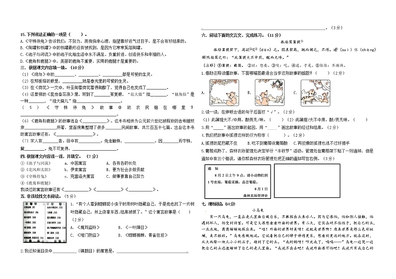 （月考真题）盐城市第一小学统编版三年级语文下册3月份月考试卷（1、2单元）02