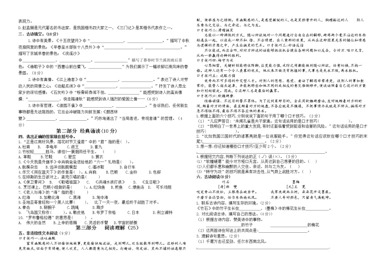 （小升初真题）2021春江苏苏州六年级语文下册期末抽测试卷（含必读书，有答案）02