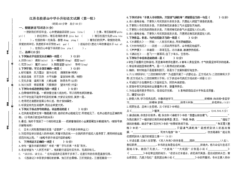 （小升初真题）部编版江苏名校景山中学小升初语文试题（第一轮有答案）01
