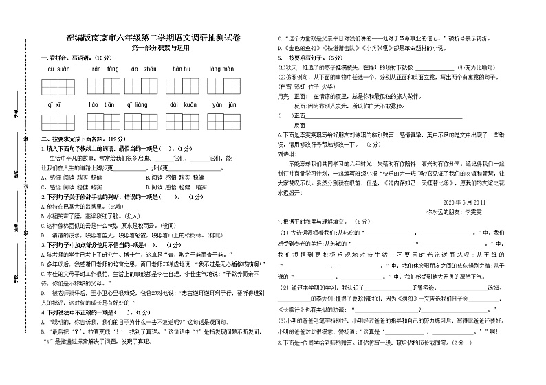 （小升初真题）部编版南京市六年级第二学期期末语文调研抽测试卷（有答案）01