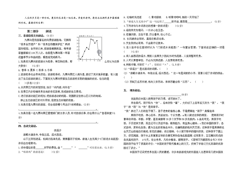 （小升初真题）部编版南京市六年级第二学期期末语文调研抽测试卷（有答案）02