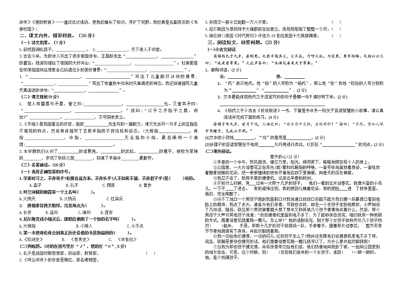 （小升初真题）部编版镇江市春学期期末学情调研五年级语文试卷（有答案）02