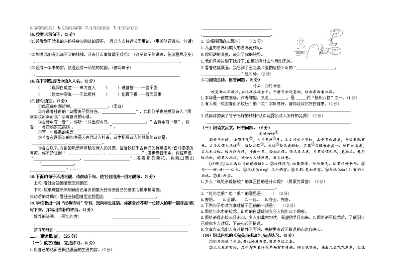 （小升初真题）最新部编版江苏南京名小六年级语文联考试卷一（有答案）02