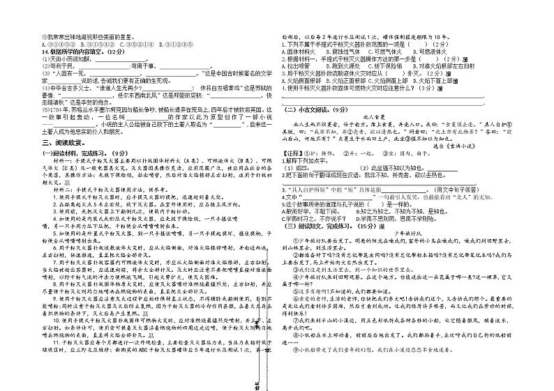 （小升初真题）最新部编版江苏南通名小六年级语文联考试卷一（有答案）02
