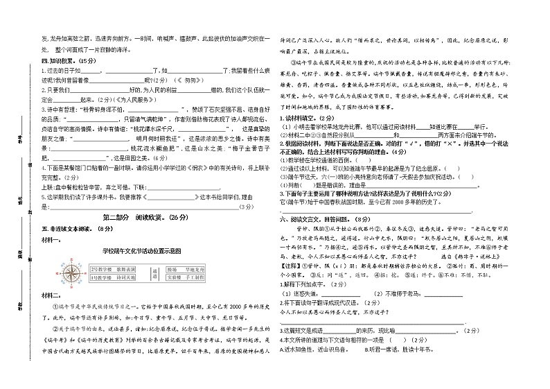（小升初真题）最新部编版江苏苏州名小六年级语文联考试卷一（有答案）02