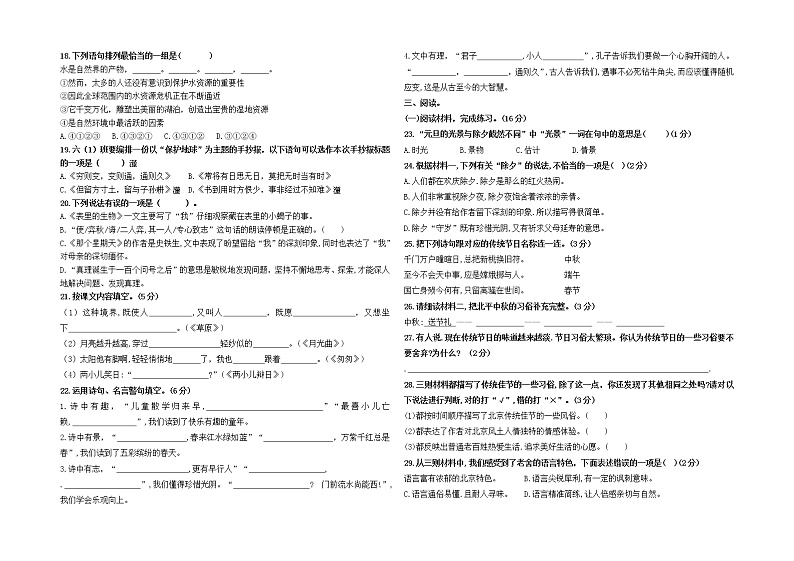 （小升初真题）最新部编版江苏盐城名小六年级语文联考试卷一（有答案）02