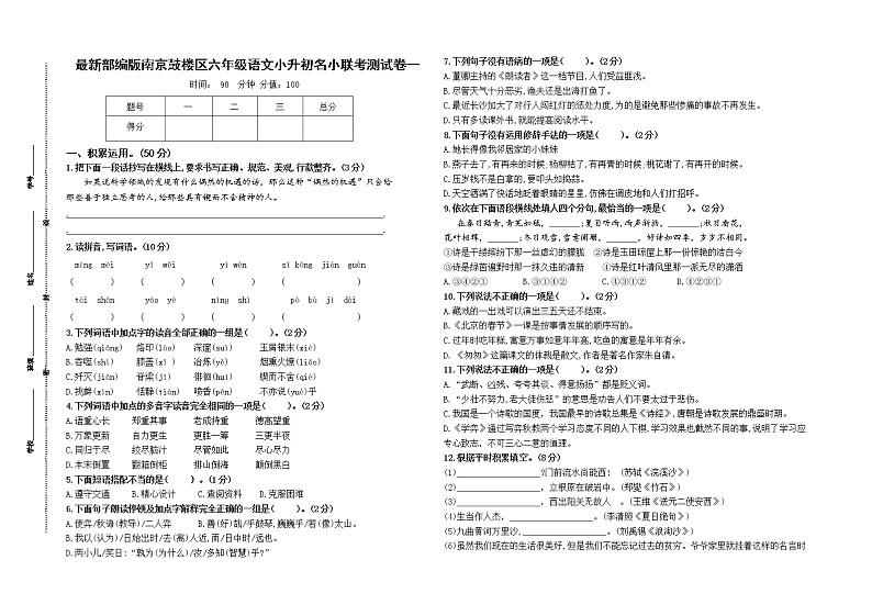 （小升初真题）最新部编版南京鼓楼区名小六年级语文联考试卷一（有答案）01