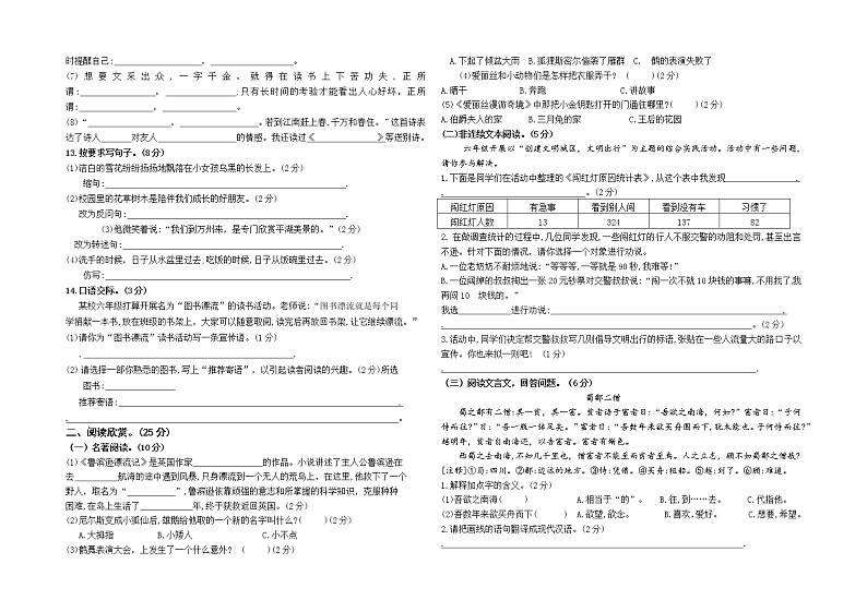 （小升初真题）最新部编版南京鼓楼区名小六年级语文联考试卷一（有答案）02