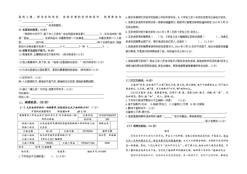 （小升初真题）最新部编版南京建邺区名小六年级语文联考试卷一（有答案）02