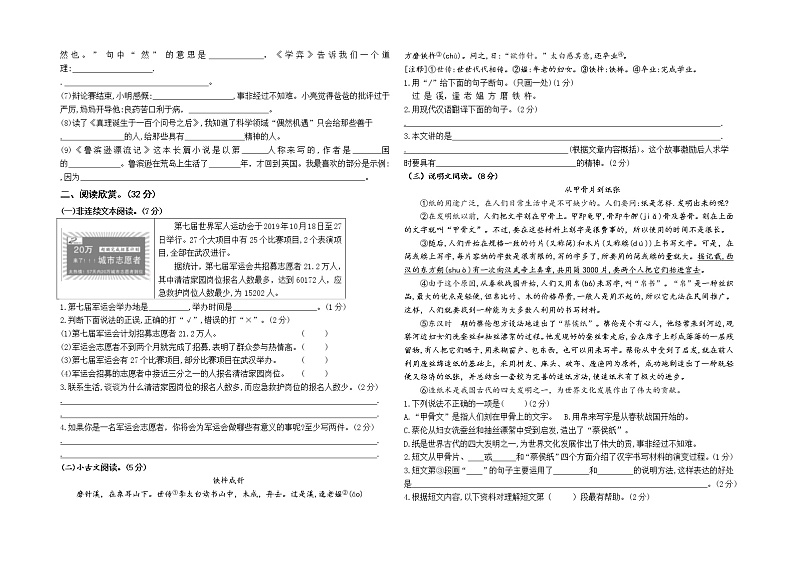 （小升初真题）最新部编版南京秦淮区名小六年级语文联考试卷一（有答案）02