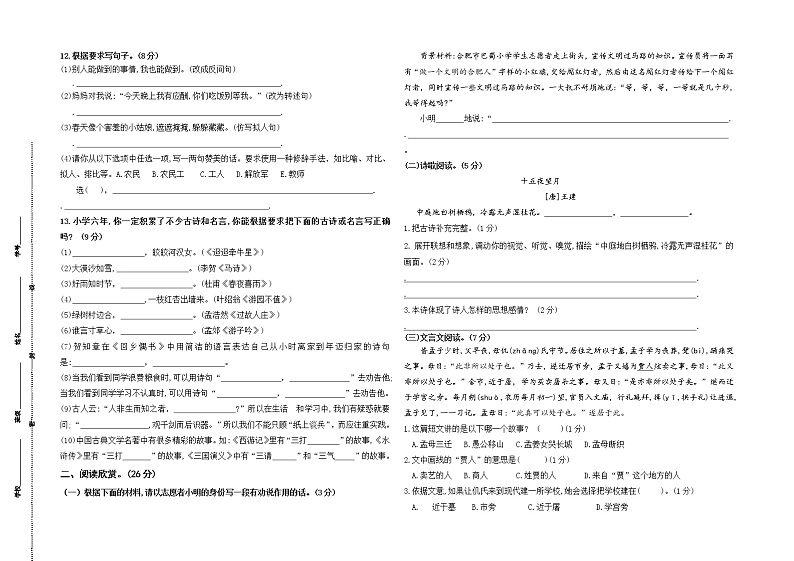 （小升初真题）最新部编版南京玄武区名小六年级语文联考试卷一（有答案）02