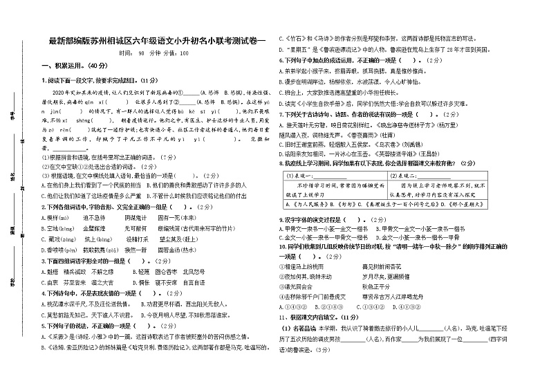 （小升初真题）最新部编版苏州相城区名小六年级语文联考试卷一（有答案）01