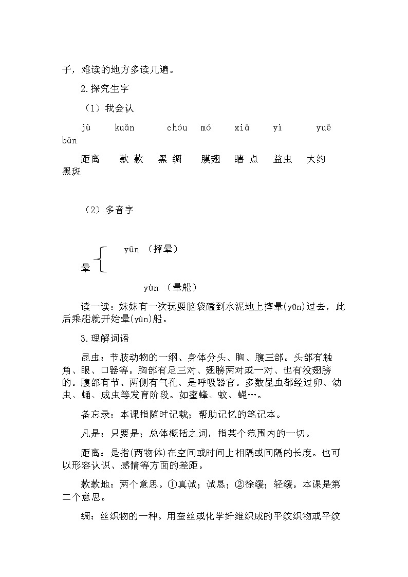 部编版语文三年级下-01第一单元-04昆虫备忘录–教案0502