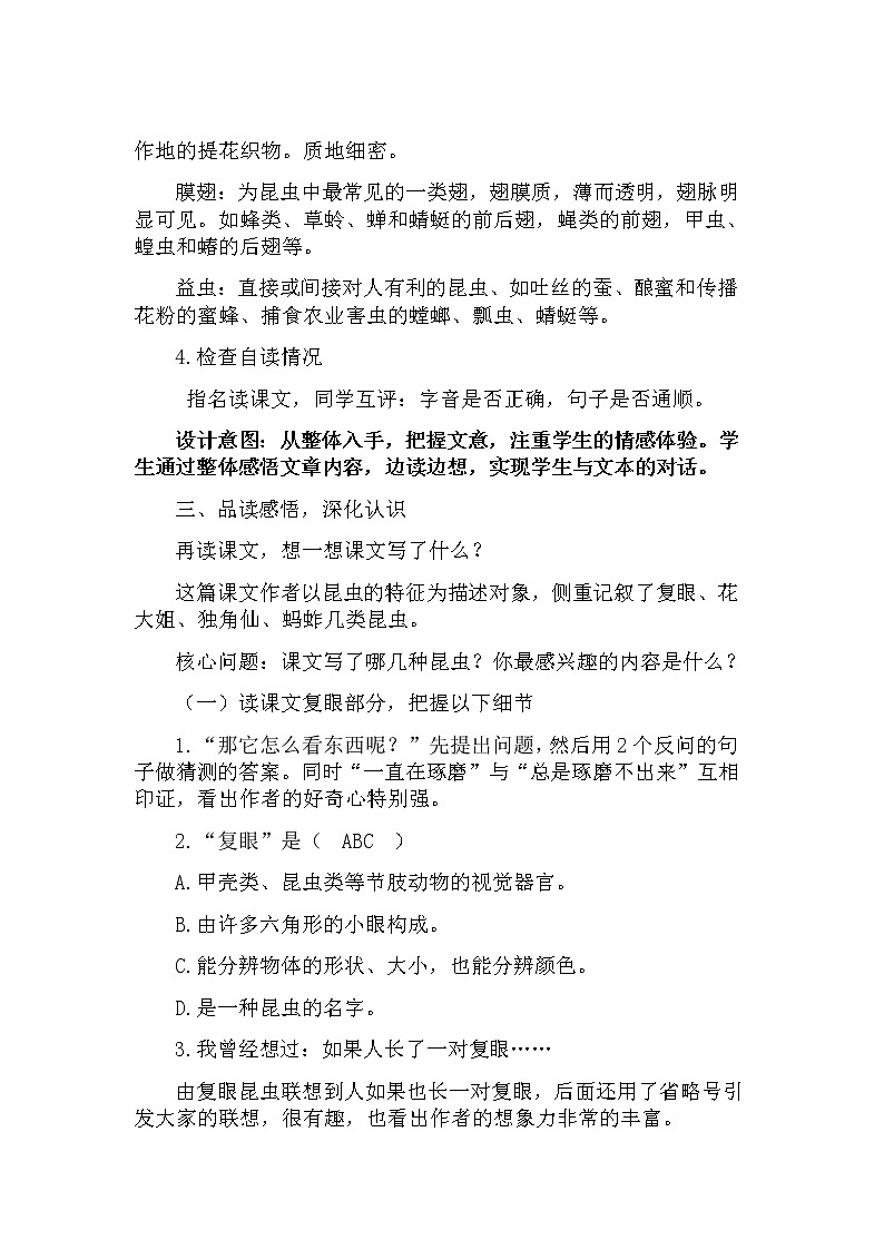 部编版语文三年级下-01第一单元-04昆虫备忘录–教案0503