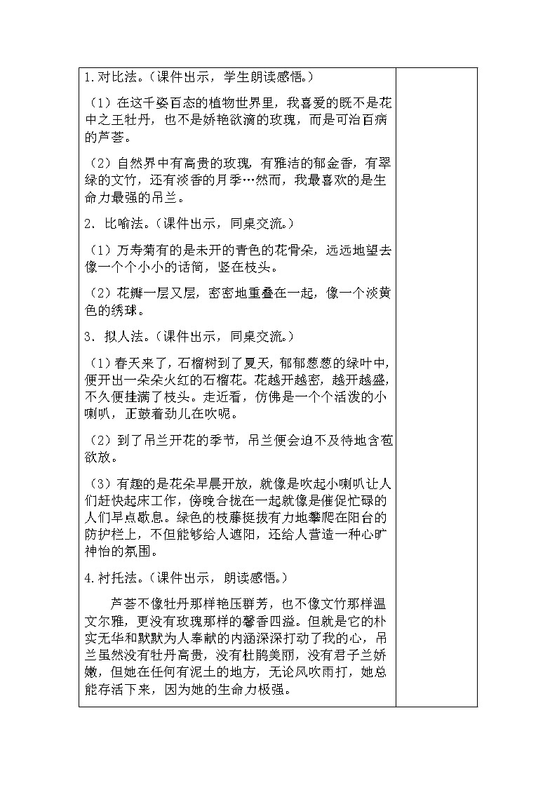 部编版语文三年级下-01第一单元-06习作：我的植物朋友-教案0103