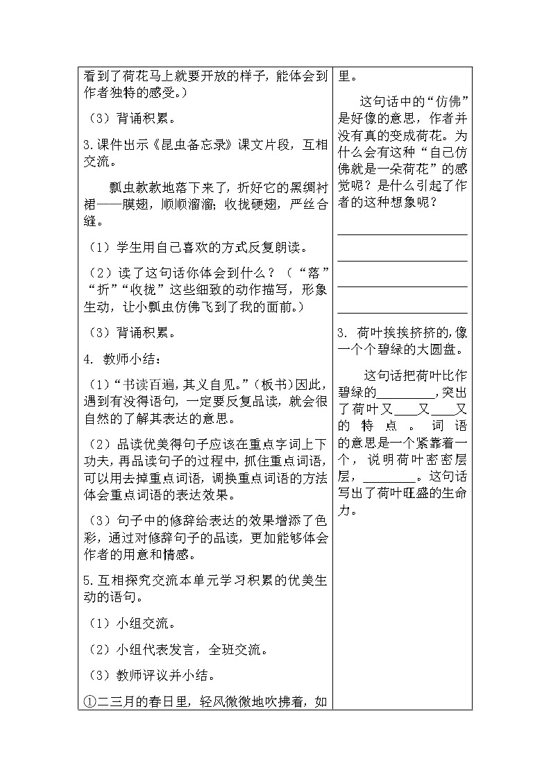部编版语文三年级下-01第一单元-06习作：我的植物朋友-教案05第3页
