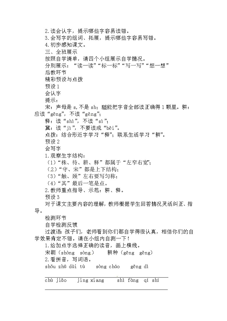 部编版语文三年级下-02第二单元-01守株待兔-教案02第3页