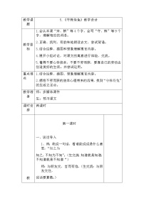 人教部编版三年级下册5 守株待兔精品教学设计