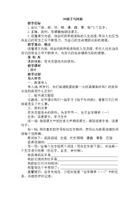 小学语文人教部编版三年级下册8* 池子与河流精品教案