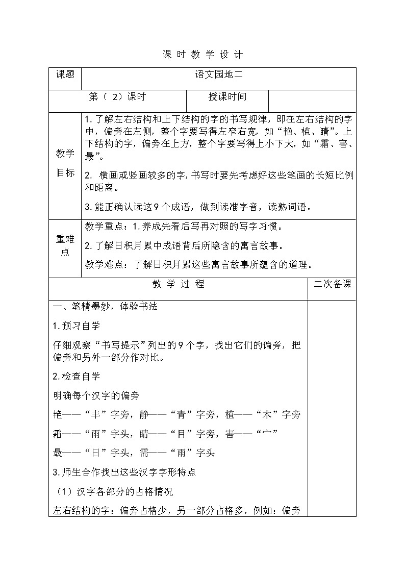 部编版语文三年级下-02第二单元-07语文园地-教案0301