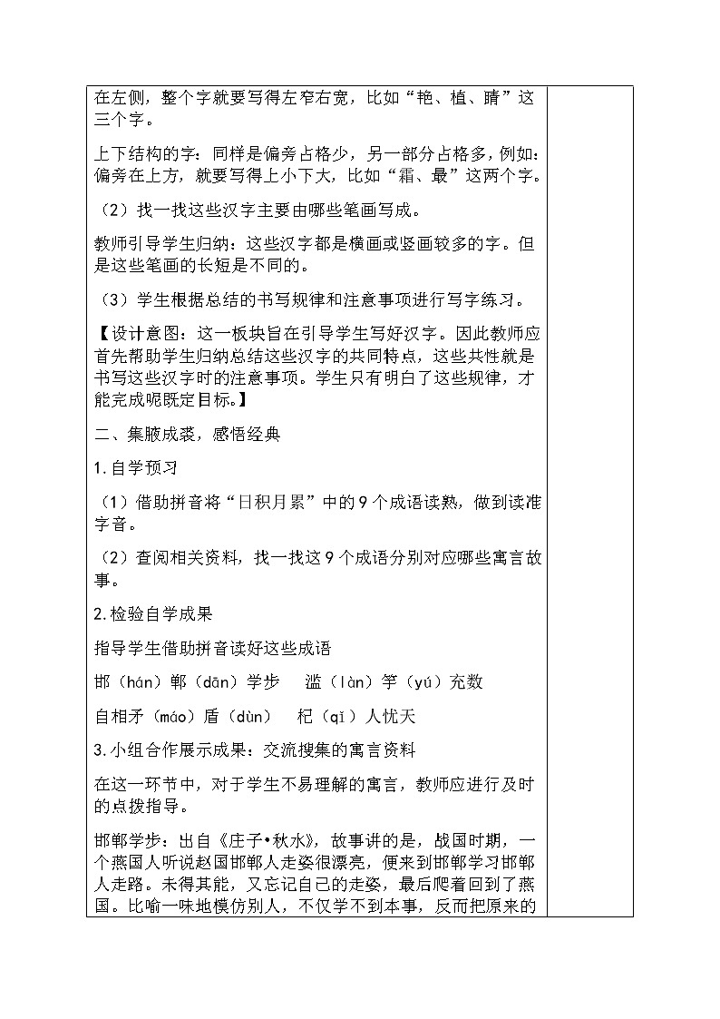 部编版语文三年级下-02第二单元-07语文园地-教案0302