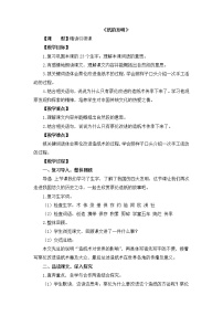 人教部编版三年级下册第三单元10 纸的发明精品教案