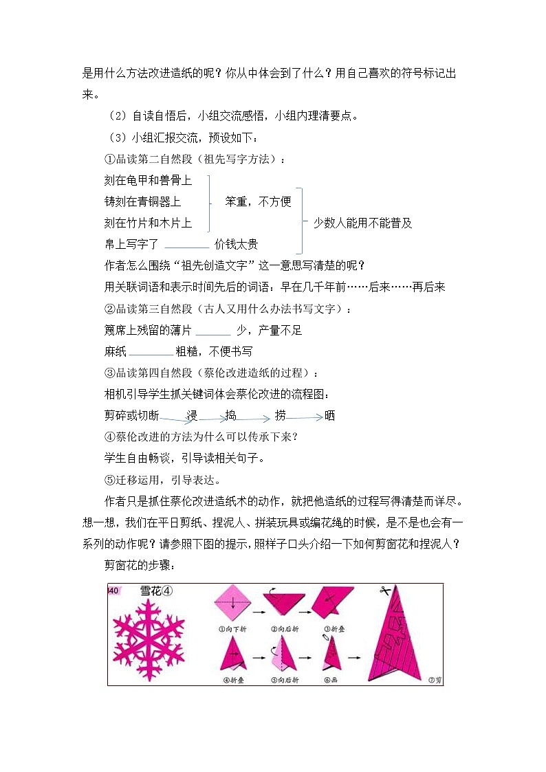 部编版语文三年级下-03第三单元-02纸的发明-教案04第2页