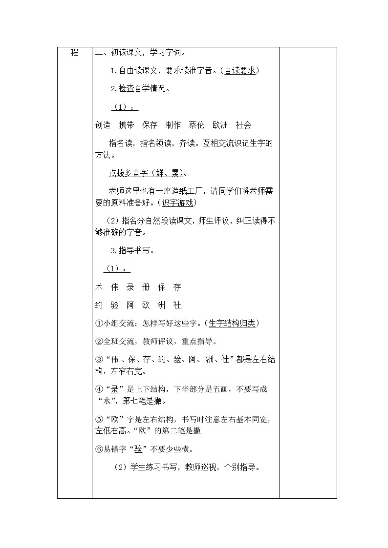 部编版语文三年级下-03第三单元-02纸的发明-教案03第2页