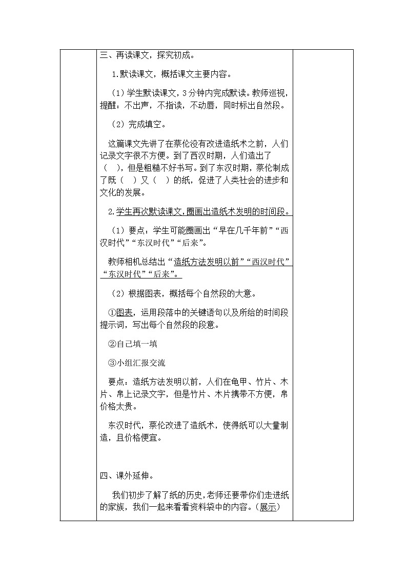 部编版语文三年级下-03第三单元-02纸的发明-教案03第3页