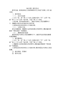 2021学年11 赵州桥公开课教学设计