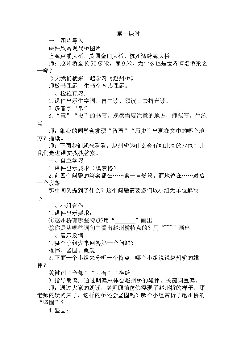 部编版语文三年级下-03第三单元-03赵州桥-教案01第2页