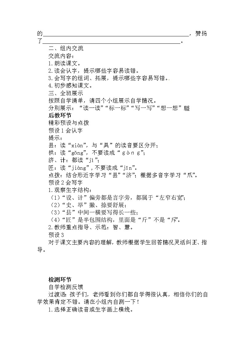 部编版语文三年级下-03第三单元-03赵州桥-教案03第3页