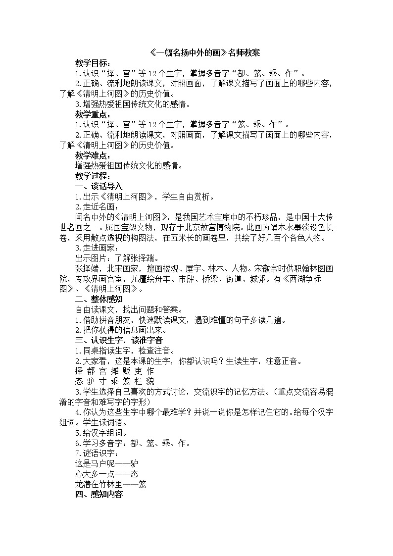 部编版语文三年级下-03第三单元-04一幅名扬中外的画-教案05第1页
