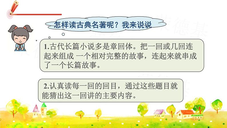 人教版五年级下册语文 第2单元 快乐读书吧：读古典名著，品百味人生 课件第5页