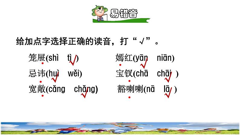 人教版五年级下册语文 第2单元 8.红楼春趣品读释疑课件第8页