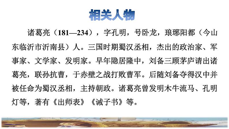 人教版五年级下册语文 第2单元 5.草船借箭课前预习课件第4页