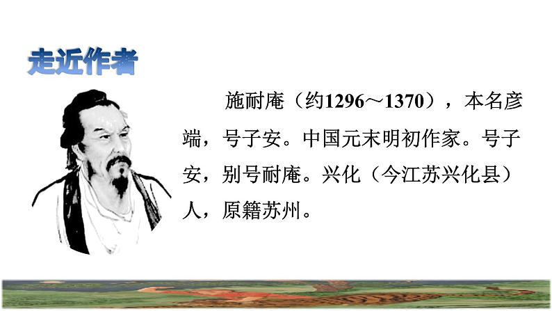 人教版五年级下册语文 第2单元 6.景阳冈课前预习课件第4页