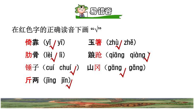 人教版五年级下册语文 第2单元 6.景阳冈初读感知课件第7页