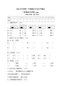 人教版小学二年级语文试卷