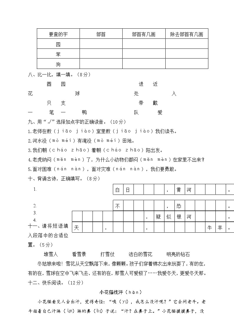 人教版小学二年级语文试卷第2页