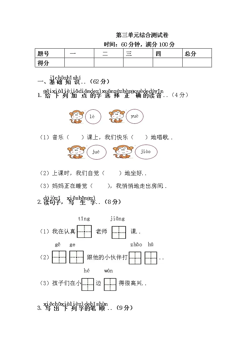 人教版一年级下语文单元测试卷第3单元综合测试卷第1页