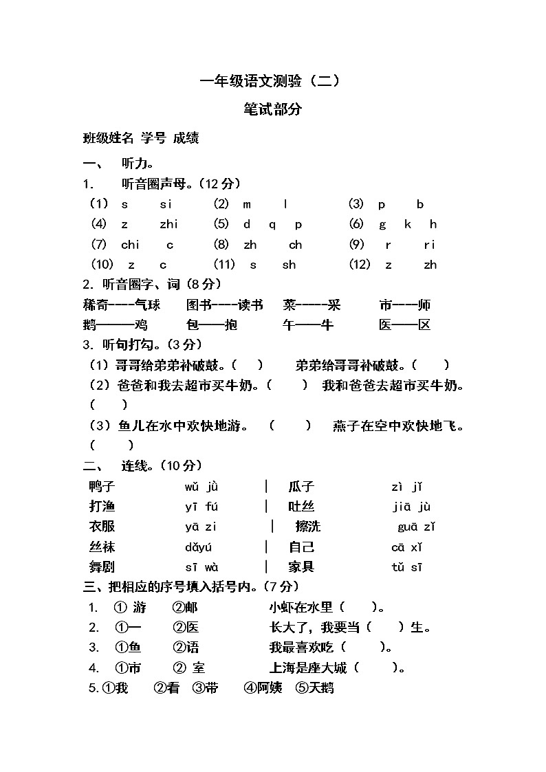 人教版一年级语文测验题2第1页