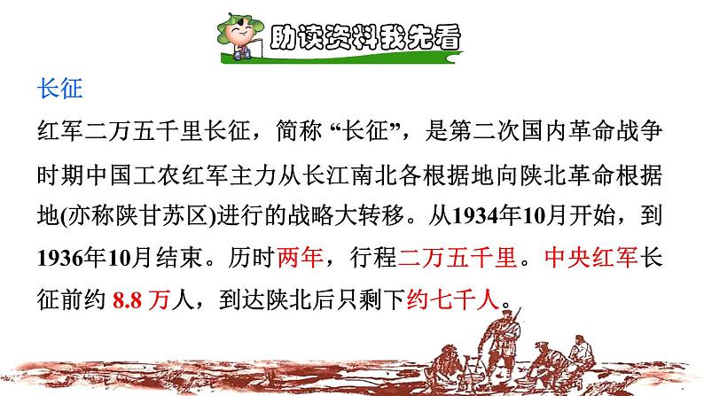 人教版六年级下册语文 第4单元 13.金色的鱼钩品读释疑课件第2页